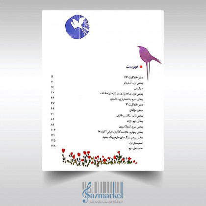 کتاب موسیقی دان کوچولو جلد دوم