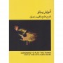 کتاب آموزش پیانو قدم به قدم با فرید عمران