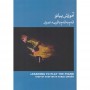 کتاب آموزش پیانو قدم به قدم با فرید عمران