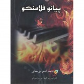 کتاب پیانو فلامنکو 