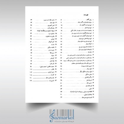 کتاب آموزش دو تار موسیقی مازندران دوره ابتدایی و متوسط