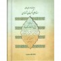 کتاب ردیف دوره ی عالی استاد علی اکبر شهنازی به همراه پیش در آمدها و رنگ ها