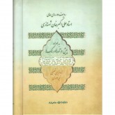 کتاب ردیف دوره ی عالی استاد علی اکبر شهنازی به همراه پیش در آمدها و رنگ ها 