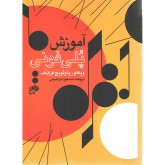 کتاب آموزش پلی فونی 