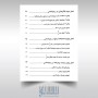 کتاب ریتم شناسی جامع