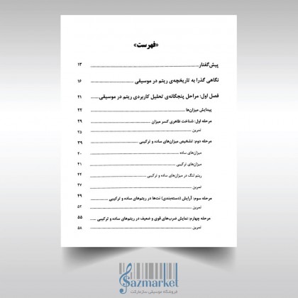 کتاب ریتم شناسی جامع