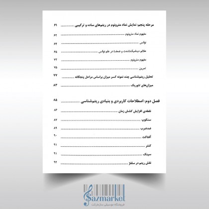 کتاب ریتم شناسی جامع