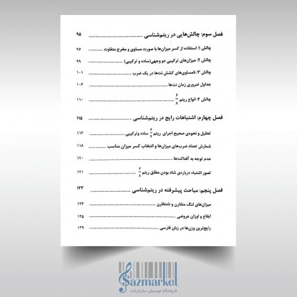 کتاب ریتم شناسی جامع