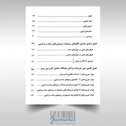 کتاب ریتم شناسی جامع