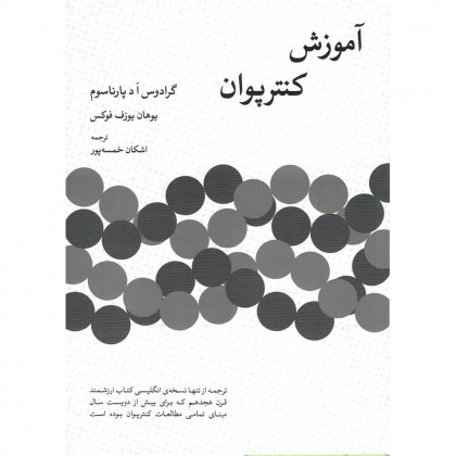 کتاب آموزش کنترپوان
