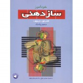 کتاب خود آموز ساز دهنی کتاب اول ترمولو همراه با فایل صوتی