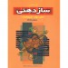 کتاب خود آموز ساز دهنی کتاب دوم کروماتیک