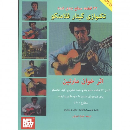 کتاب چهل و دو  قطعه سطح بندی شده تکنوازی گیتار فلامنکو خوان مارتین