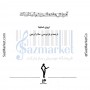 کتاب آموزش مقدماتی ریتم گیتار راک