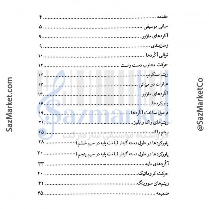 کتاب آموزش مقدماتی ریتم گیتار راک
