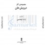 کتاب مجموعه آثار درویش خان