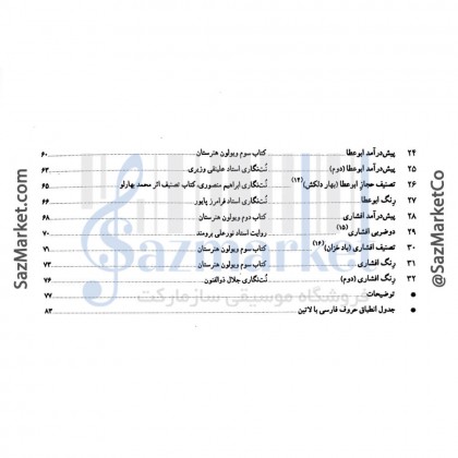 کتاب مجموعه آثار درویش خان