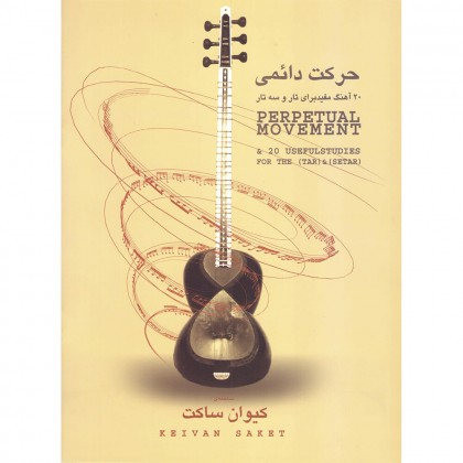 کتاب حرکت دائمی