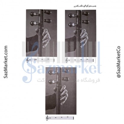 کتاب شیوه کمانچه نوازی اردشیر کامکار