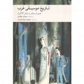 کتاب تاریخ موسیقی غرب 