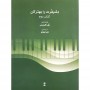 دوره 6 جلدی دشیفرت را بهتر کن