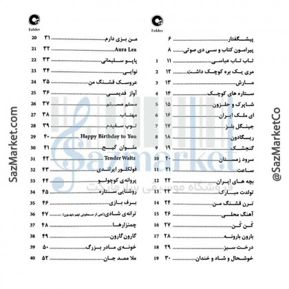 کتاب آهنگ های جاودانه برای ویولن جلد اول