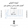 کتاب تربیت شنوایی