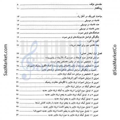 کتاب تربیت شنوایی