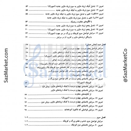 کتاب تربیت شنوایی