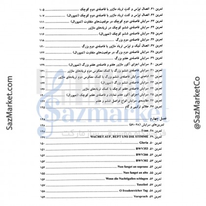 کتاب تربیت شنوایی