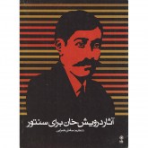 کتاب آثاری از درویش خان برای سنتور 