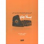 کتاب بلاچاو