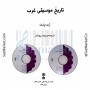 تاریخ موسیقی غرب ری بنت