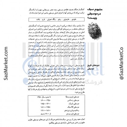 تاریخ موسیقی غرب ری بنت