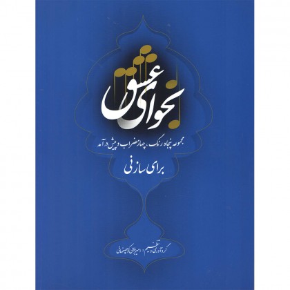 کتاب نجوای عشق