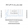 کتاب قطعات منتخب برای ساز دهنی ترمولو