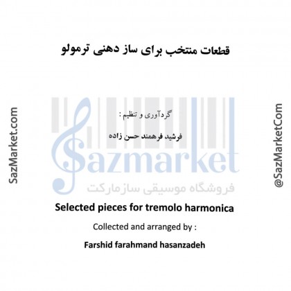کتاب قطعات منتخب برای ساز دهنی ترمولو