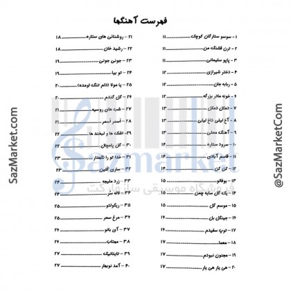 کتاب قطعات منتخب برای ساز دهنی ترمولو